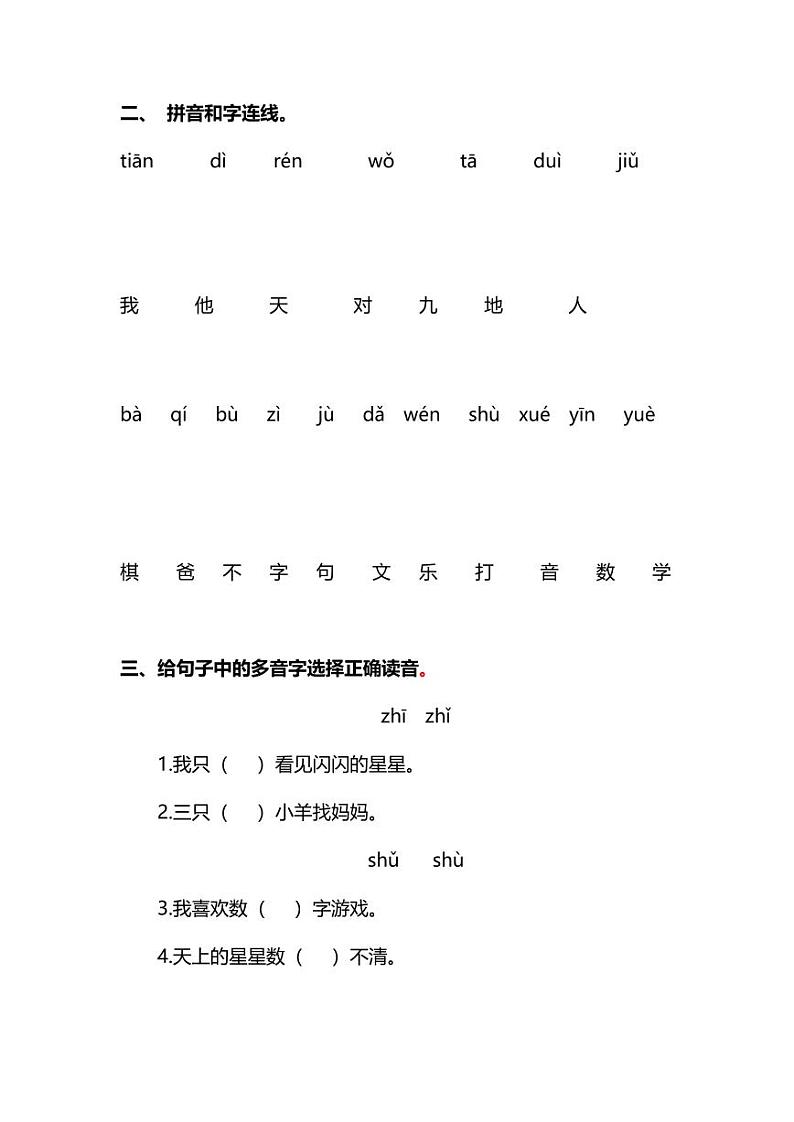 人教部编版一年上册-期末生字专项学案第2页