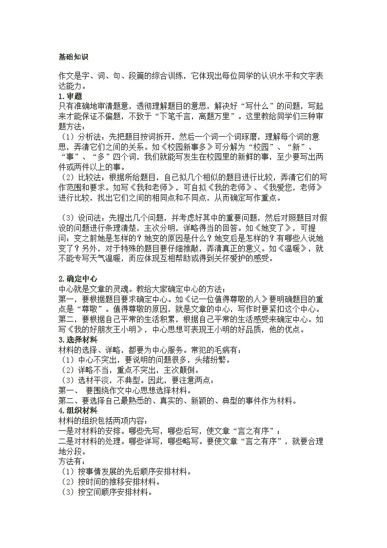 小学语文1-6年级作文知识点大全（附各类作文范文）第1页