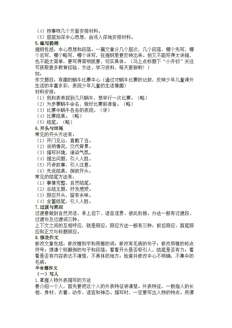 小学语文1-6年级作文知识点大全（附各类作文范文）第2页