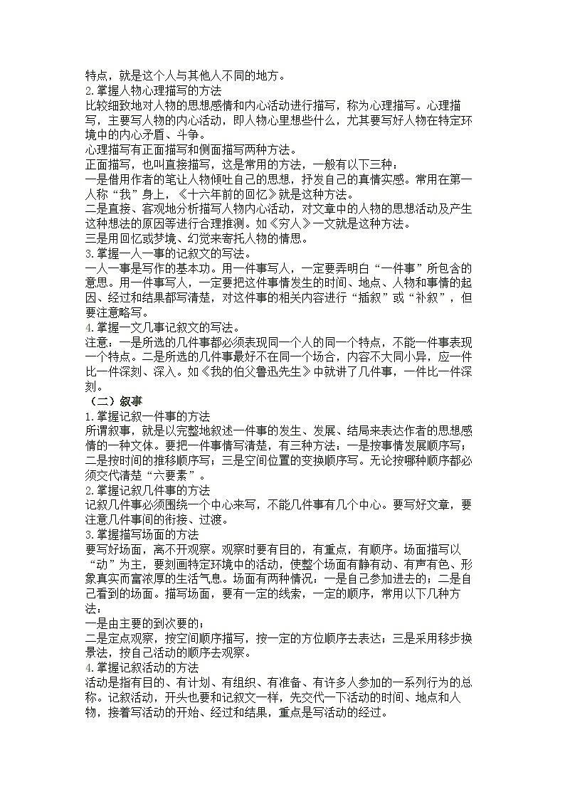 小学语文1-6年级作文知识点大全（附各类作文范文）第3页