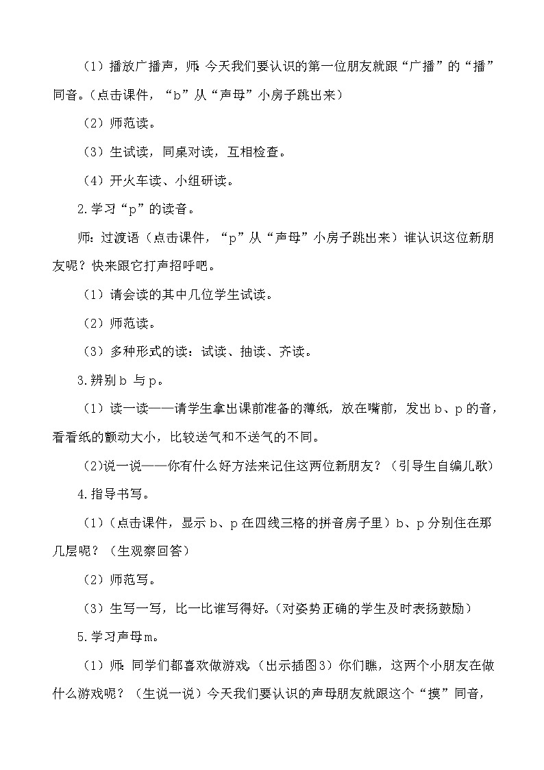 【新课标】统编版2024一年级语文上册第二单元【说课稿】02