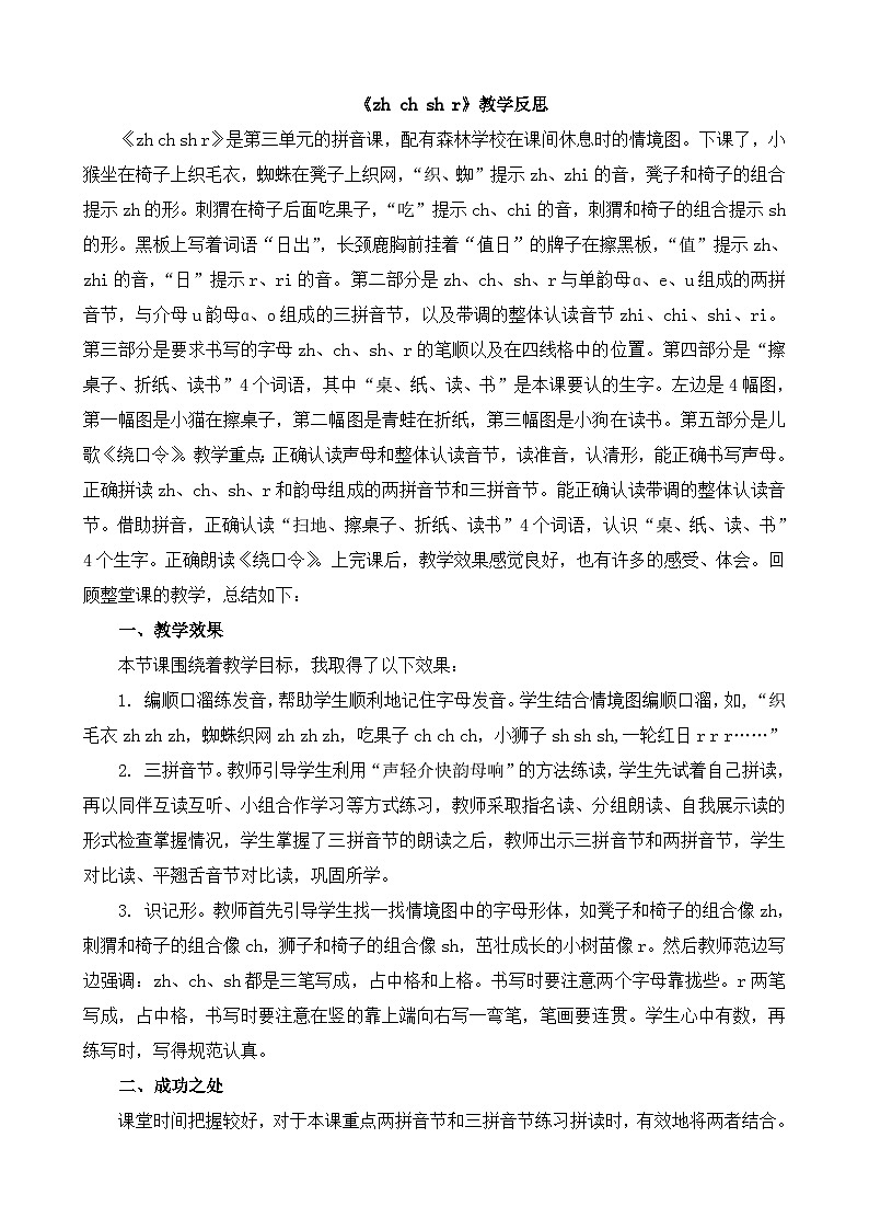 【新课标】统编版2024一年级语文上册第三单元【教学反思】01