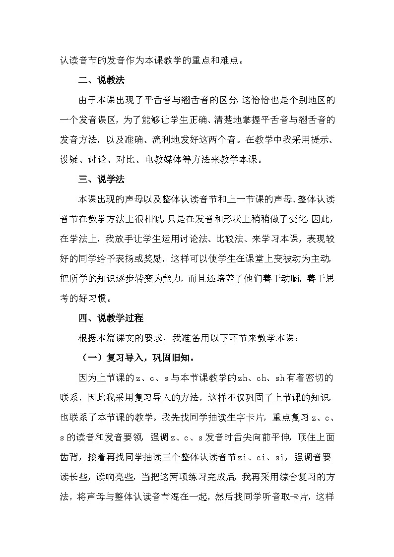 汉语拼音8 zh ch sh r 说课稿第2页