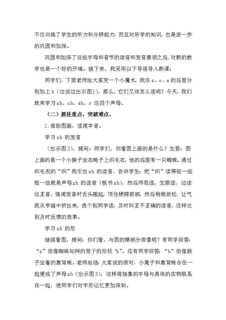 汉语拼音8 zh ch sh r 说课稿第3页