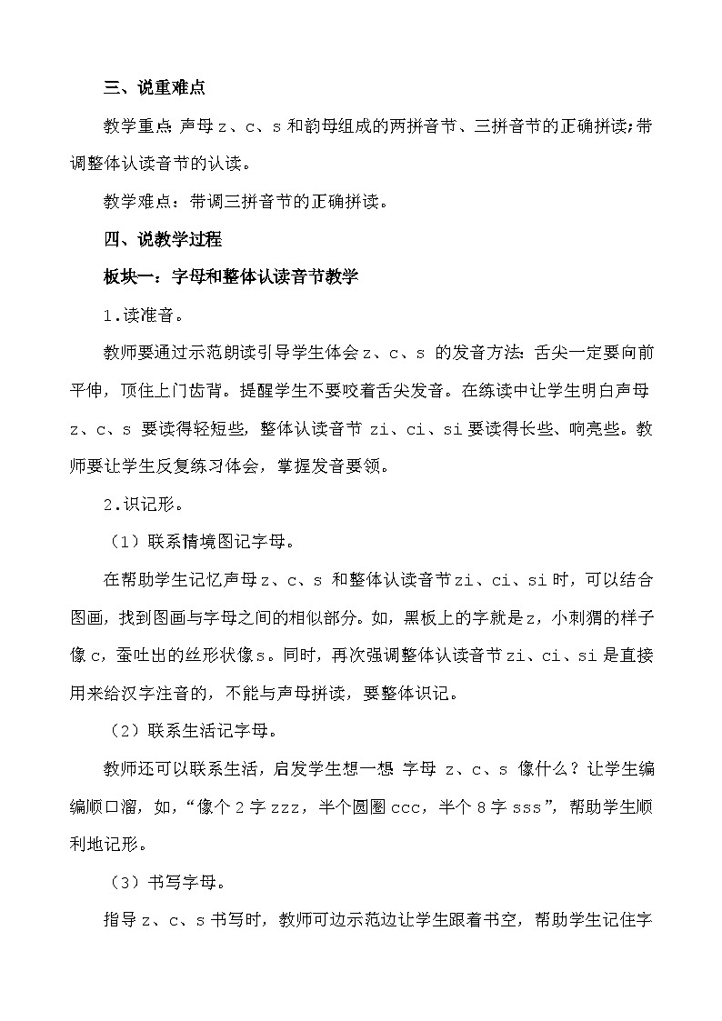 汉语拼音7 z c s 说课稿第2页