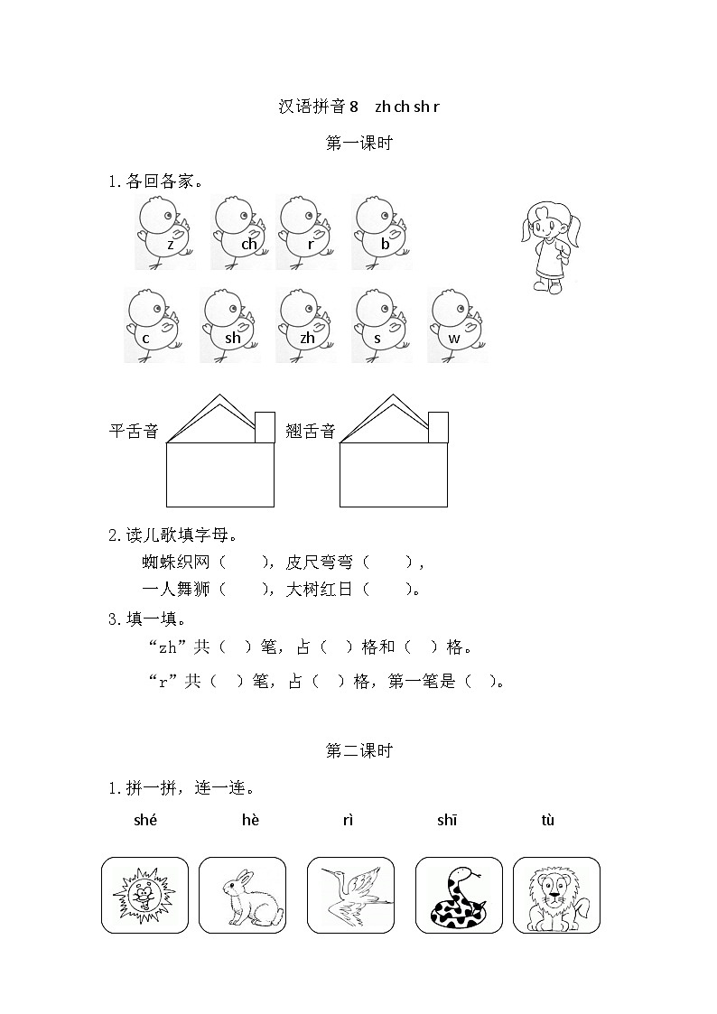 【新课标】统编版2024一年级语文上册第三单元【同步课时练习（有答案）】01