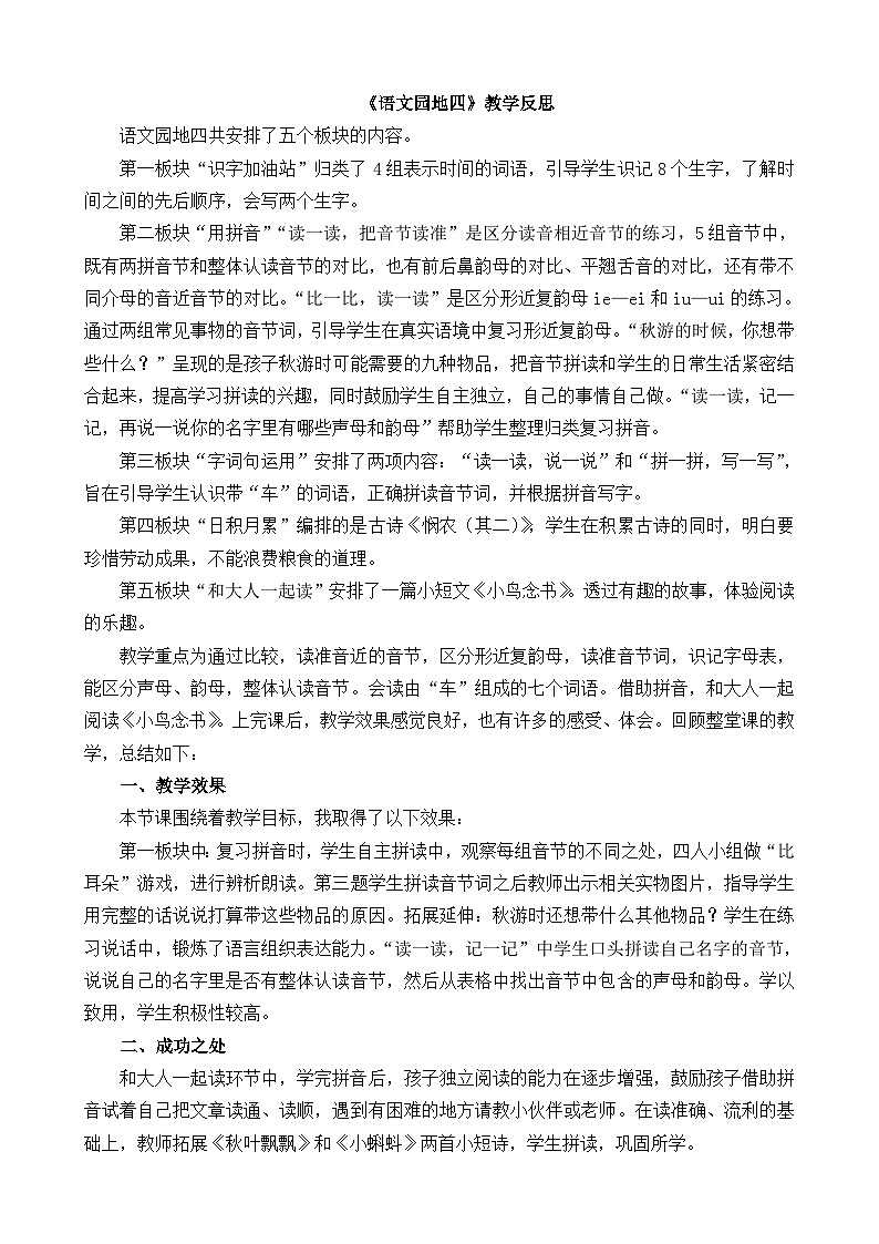 语文园地四 教学反思第1页