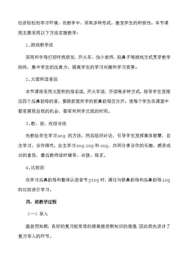 汉语拼音14 ɑng eng ing ong 说课稿第2页