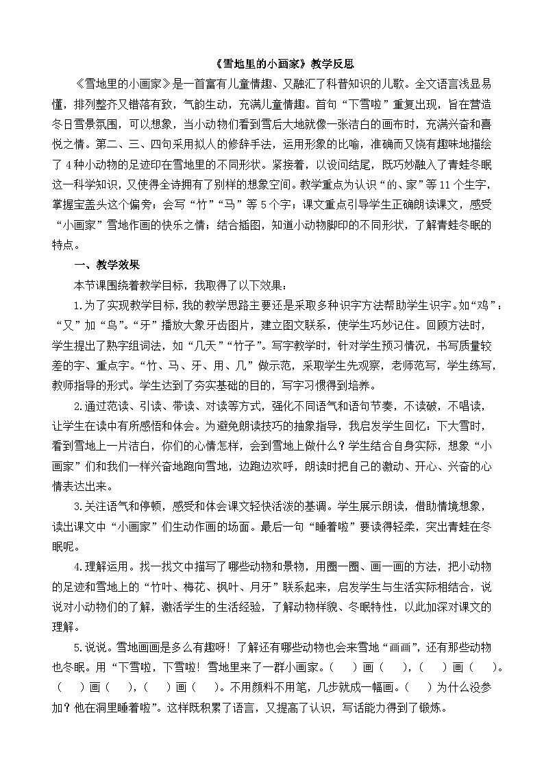 【新课标】统编版2024一年级语文上册第五单元【教学反思】01