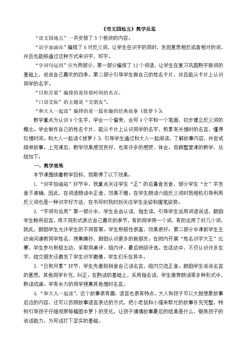 【新课标】统编版2024一年级语文上册第五单元【教学反思】01