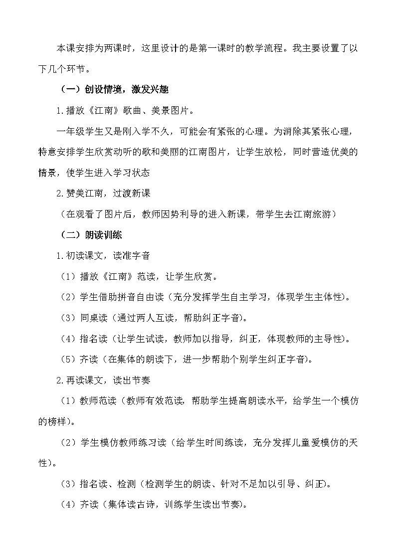 【新课标】统编版2024一年级语文上册第五单元【说课稿】02