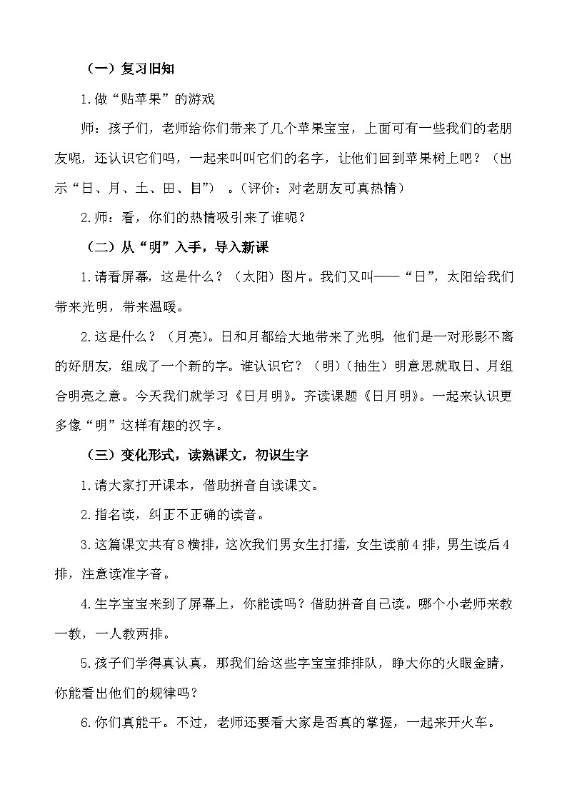 【新课标】统编版2024一年级语文上册第六单元【说课稿】02