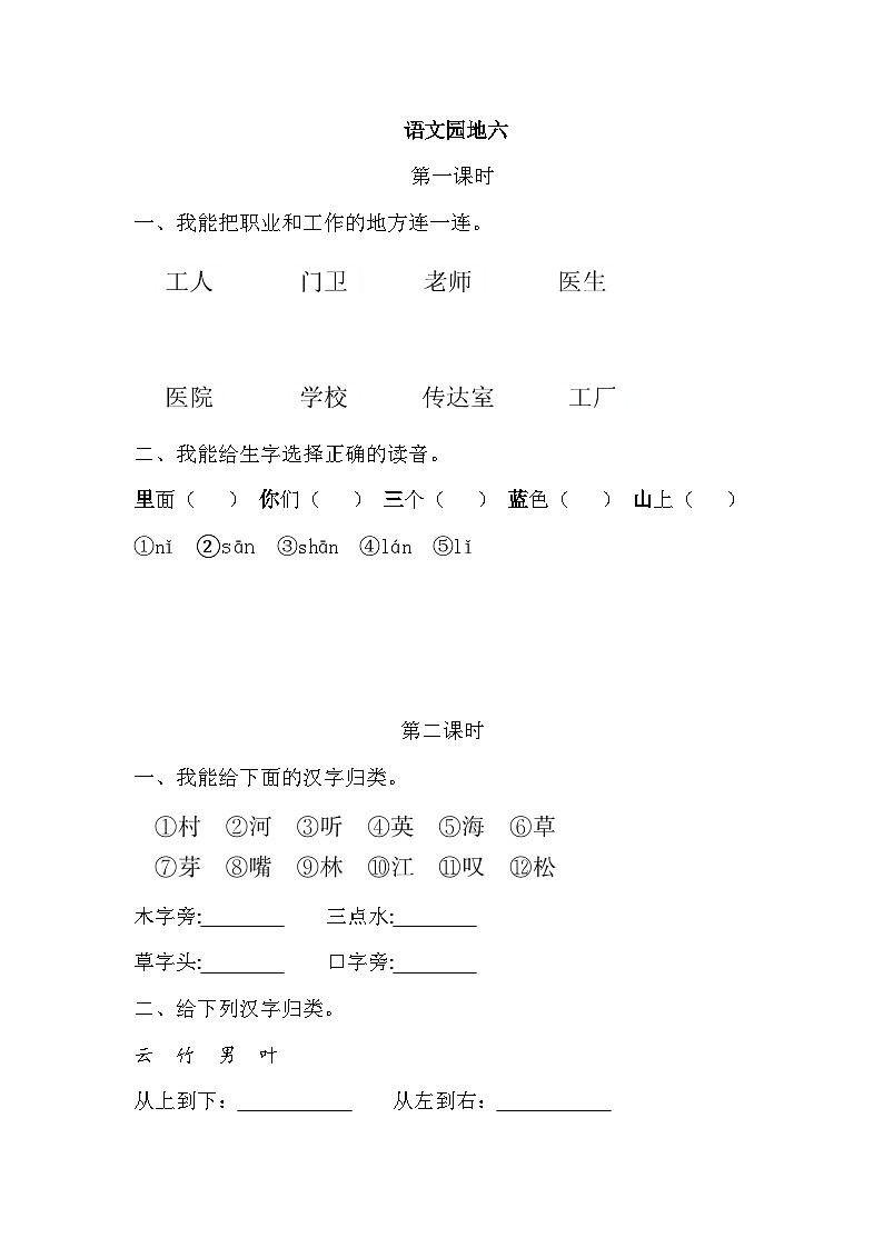 【新课标】统编版2024一年级语文上册第六单元【同步课时练习（有答案）】01