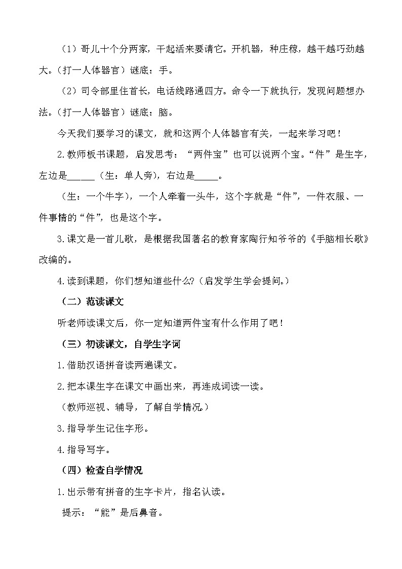 【新课标】统编版2024一年级语文上册第七单元【说课稿】02