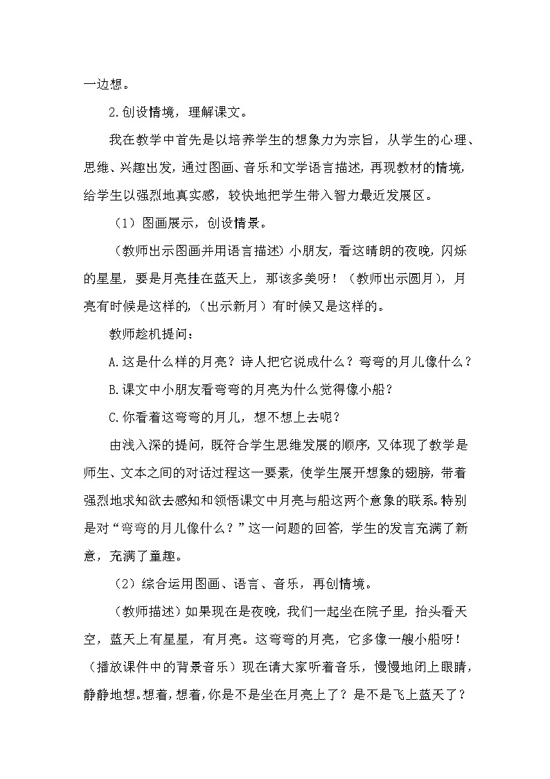 【新课标】统编版2024一年级语文上册第七单元【说课稿】02
