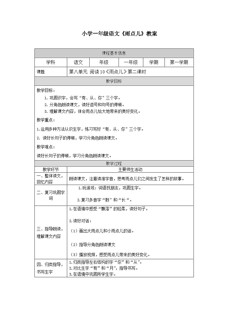 【新课标】统编版2024一年级语文上册第八单元【教案】01