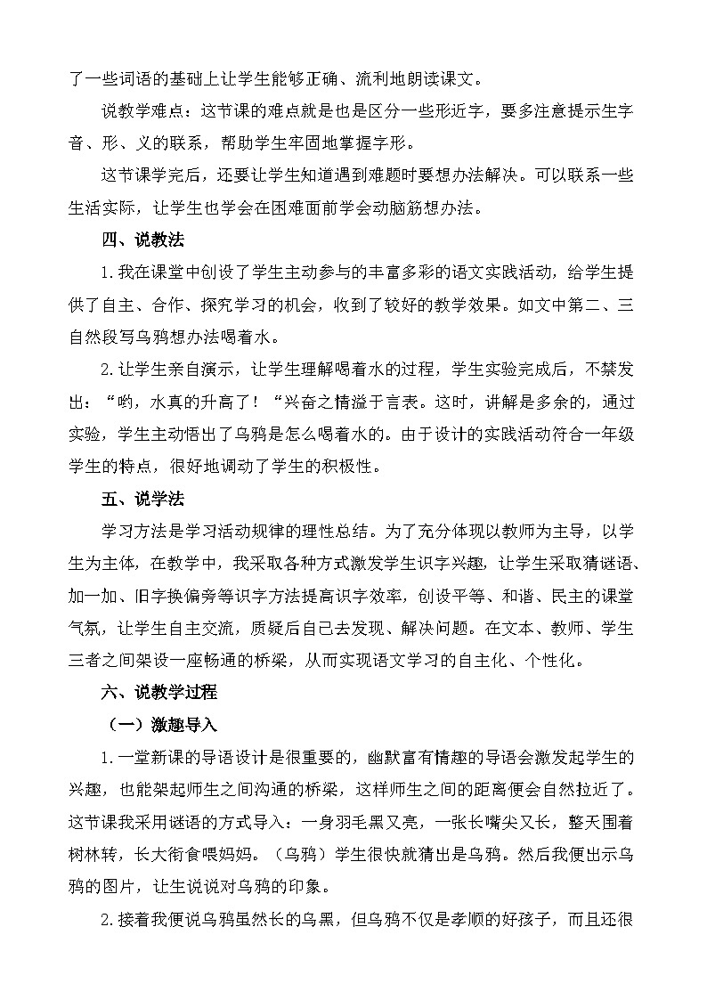 【新课标】统编版2024一年级语文上册第八单元【说课稿】02