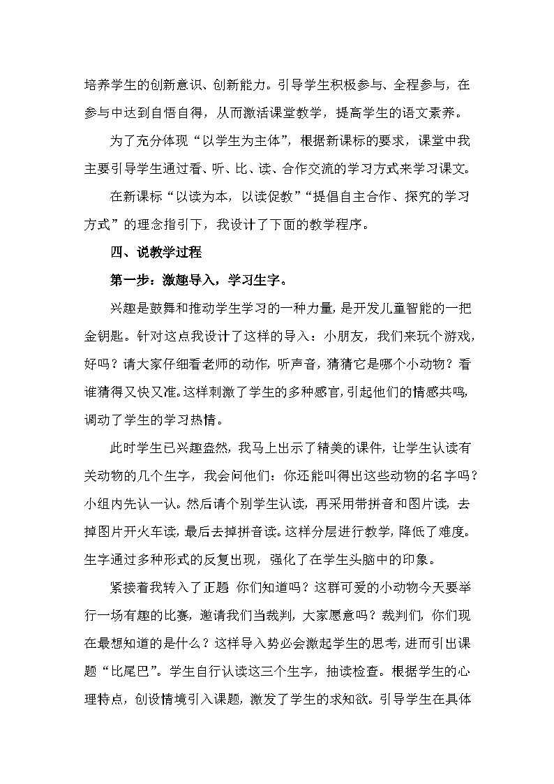 【新课标】统编版2024一年级语文上册第八单元【说课稿】02