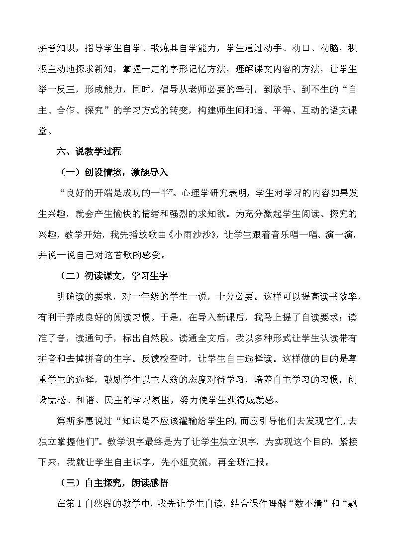 【新课标】统编版2024一年级语文上册第八单元【说课稿】02