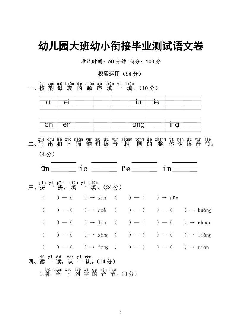 幼儿园大班幼小衔接毕业测试语文卷01