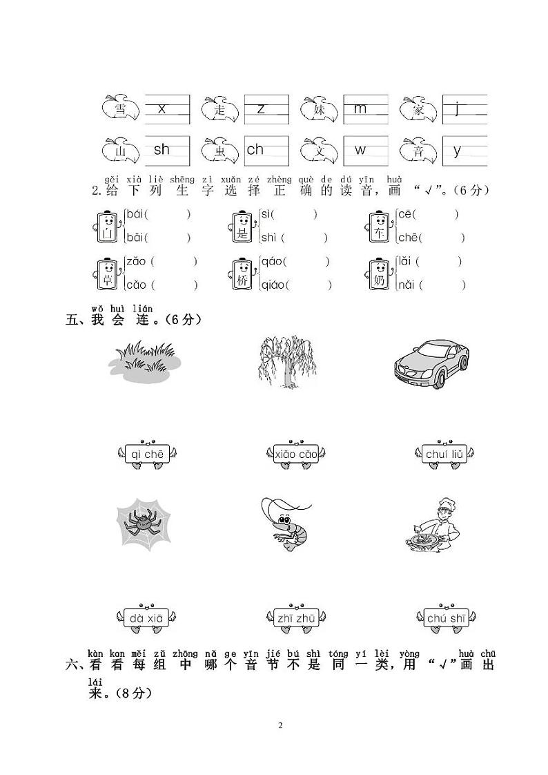 幼儿园大班幼小衔接毕业测试语文卷02