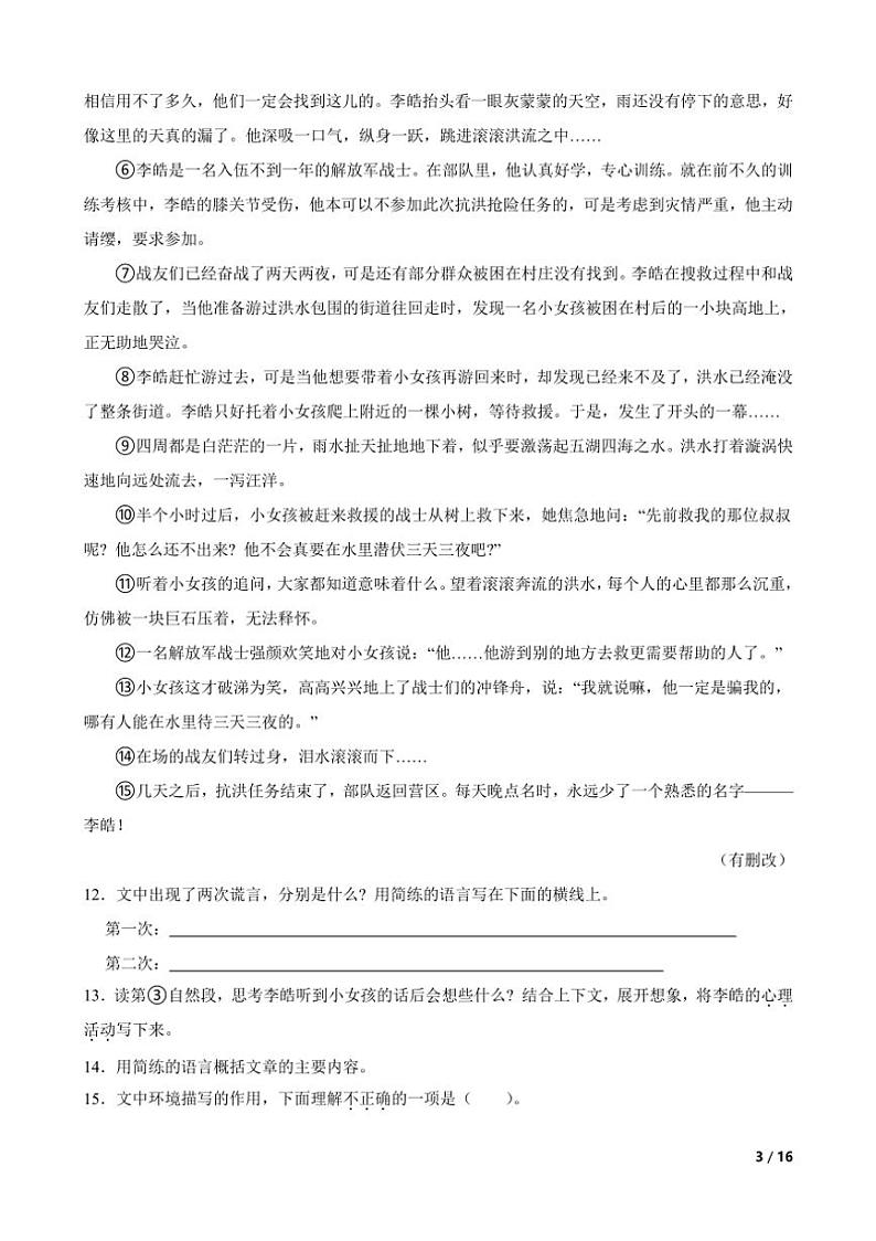 [语文][期末]北京市海淀区2023～2024学年六年级上学期期末试卷(学生版+教师版)03