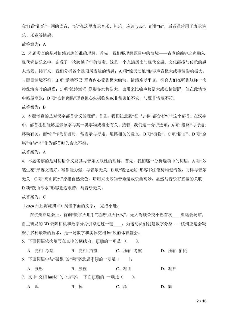 [语文][期末]北京市海淀区2023～2024学年六年级上学期期末试卷(学生版+教师版)02