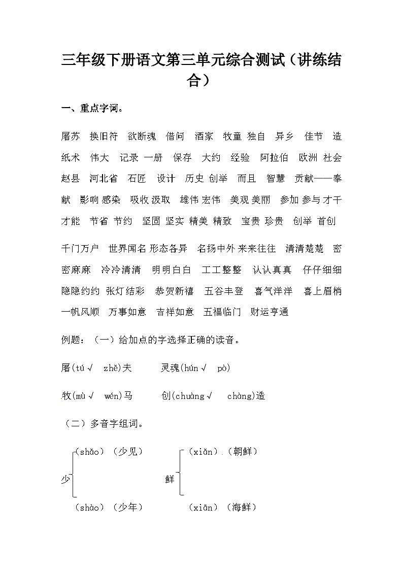 【讲练结合】三年级下册语文第三单元综合测试（人教部编版，含答案）01