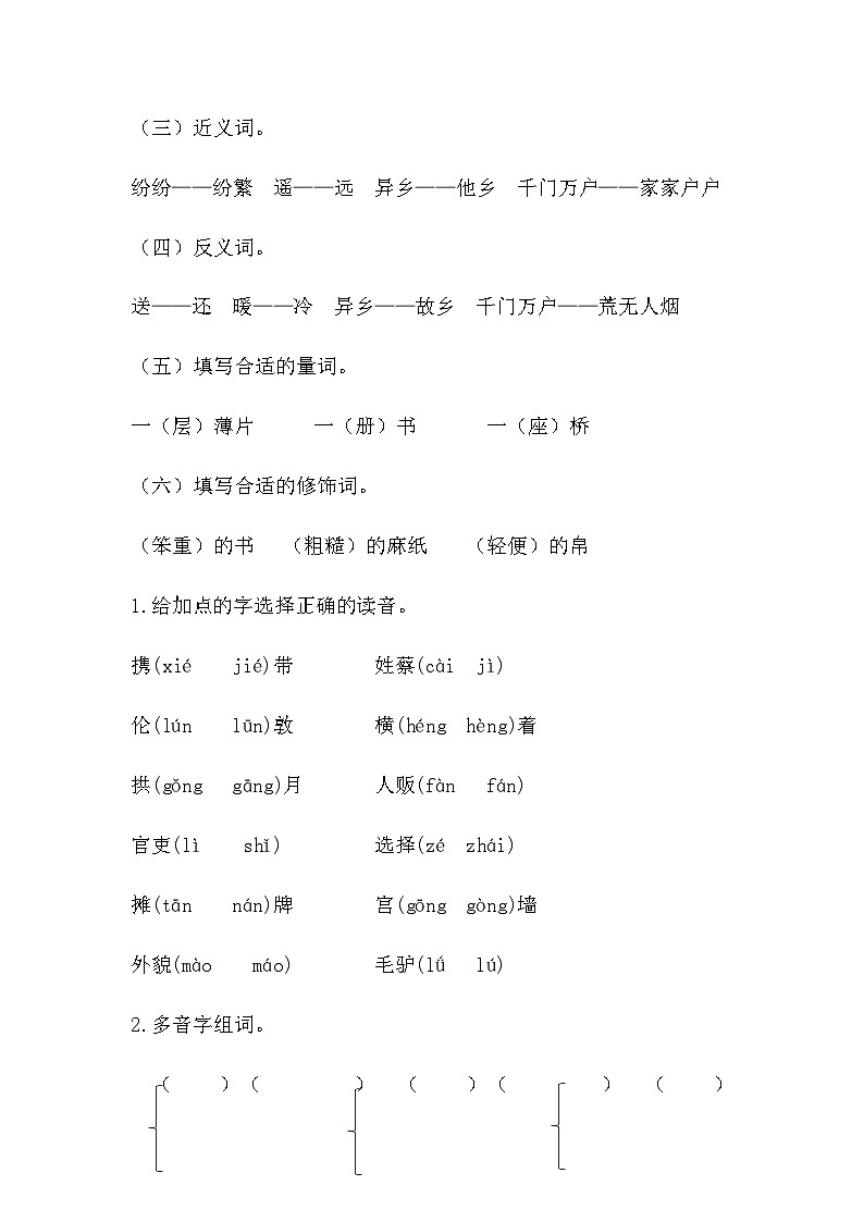 【讲练结合】三年级下册语文第三单元综合测试（人教部编版，含答案）02