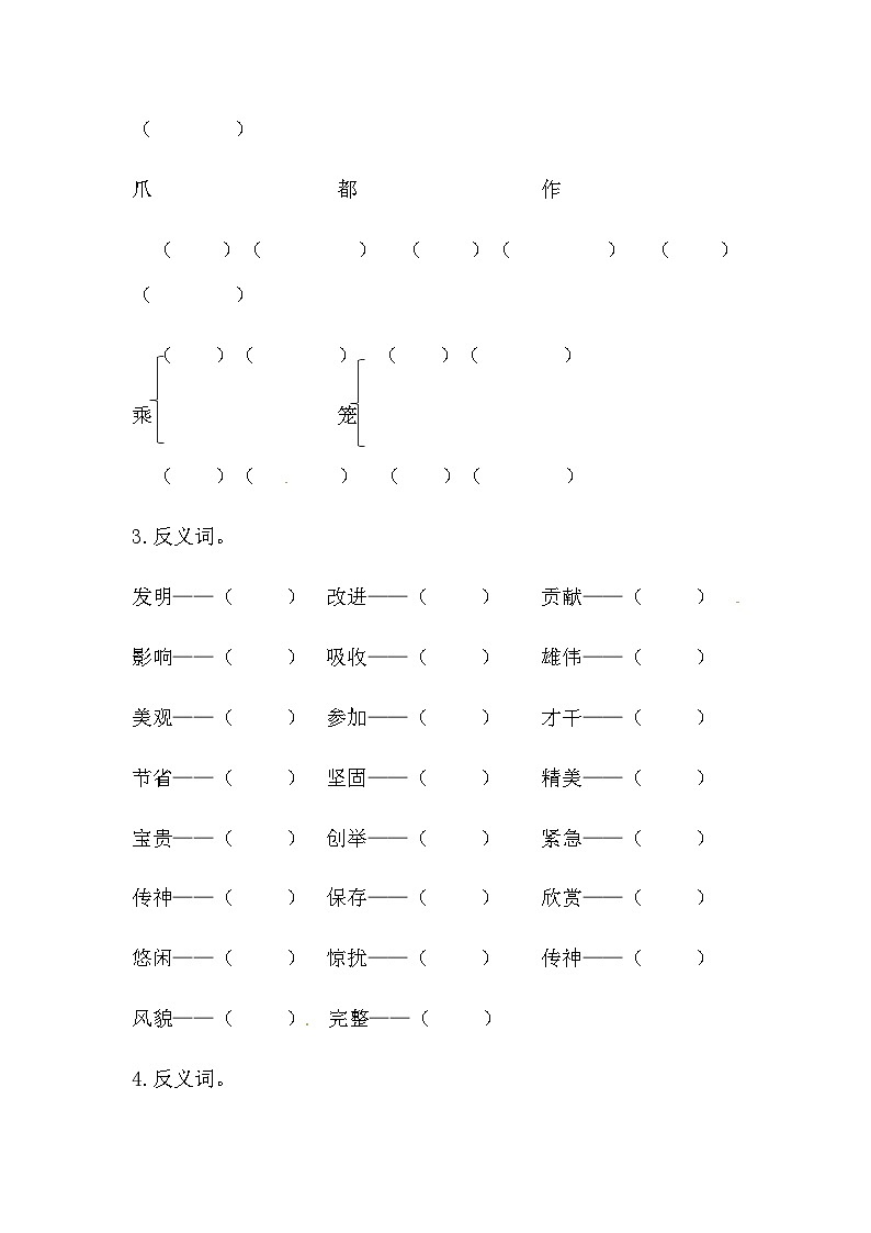 【讲练结合】三年级下册语文第三单元综合测试（人教部编版，含答案）03