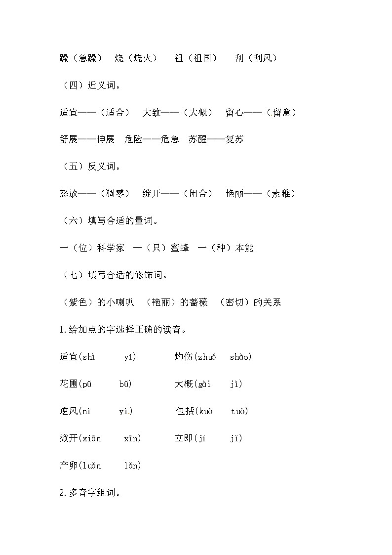 【讲练结合】三年级下册语文第四单元综合测试（人教部编版，含答案）02