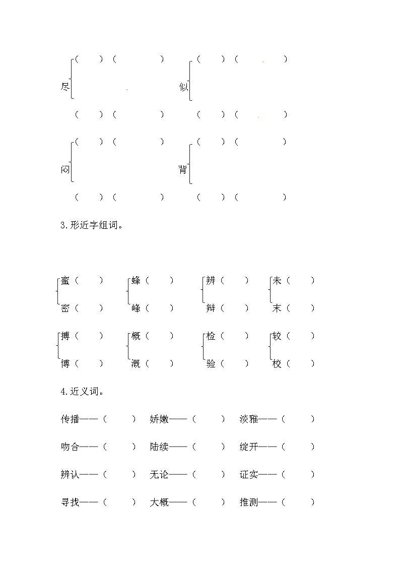 【讲练结合】三年级下册语文第四单元综合测试（人教部编版，含答案）03