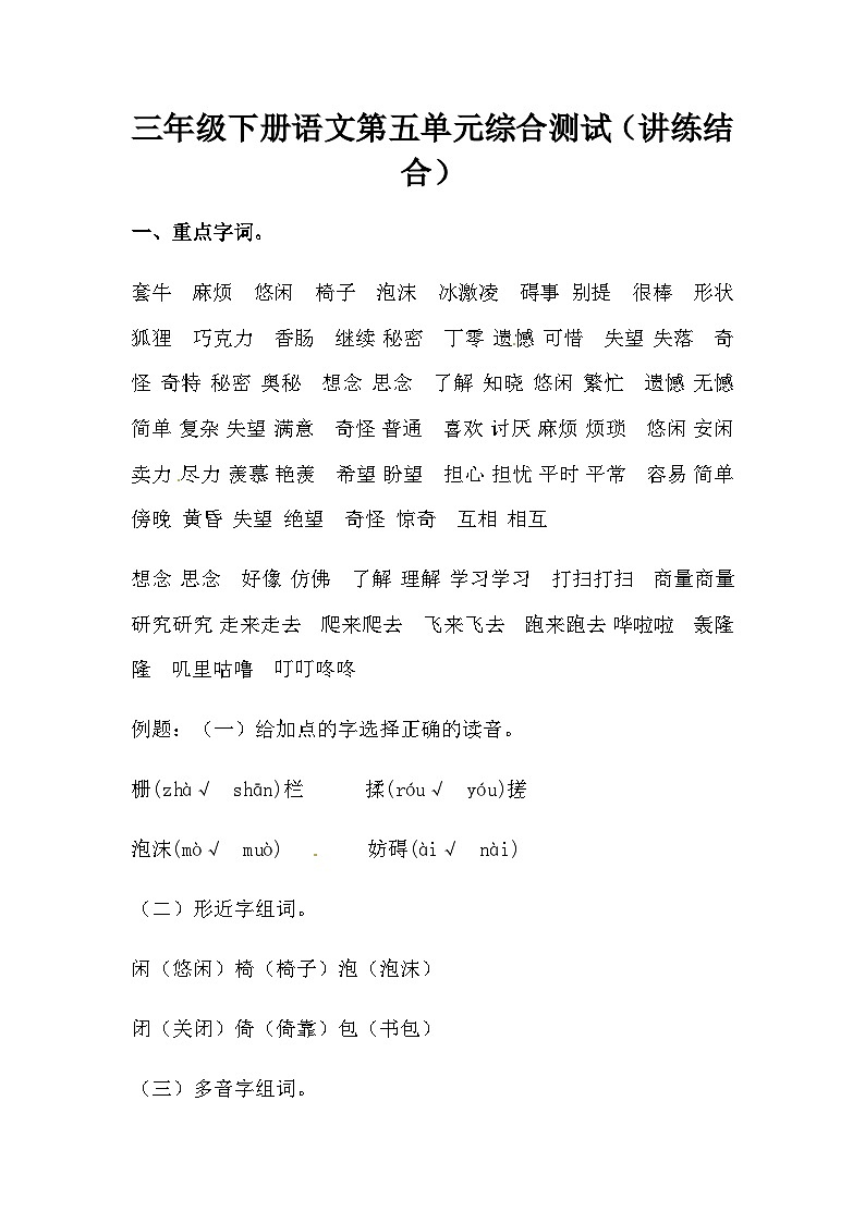 【讲练结合】三年级下册语文第五单元综合测试（人教部编版，含答案）01