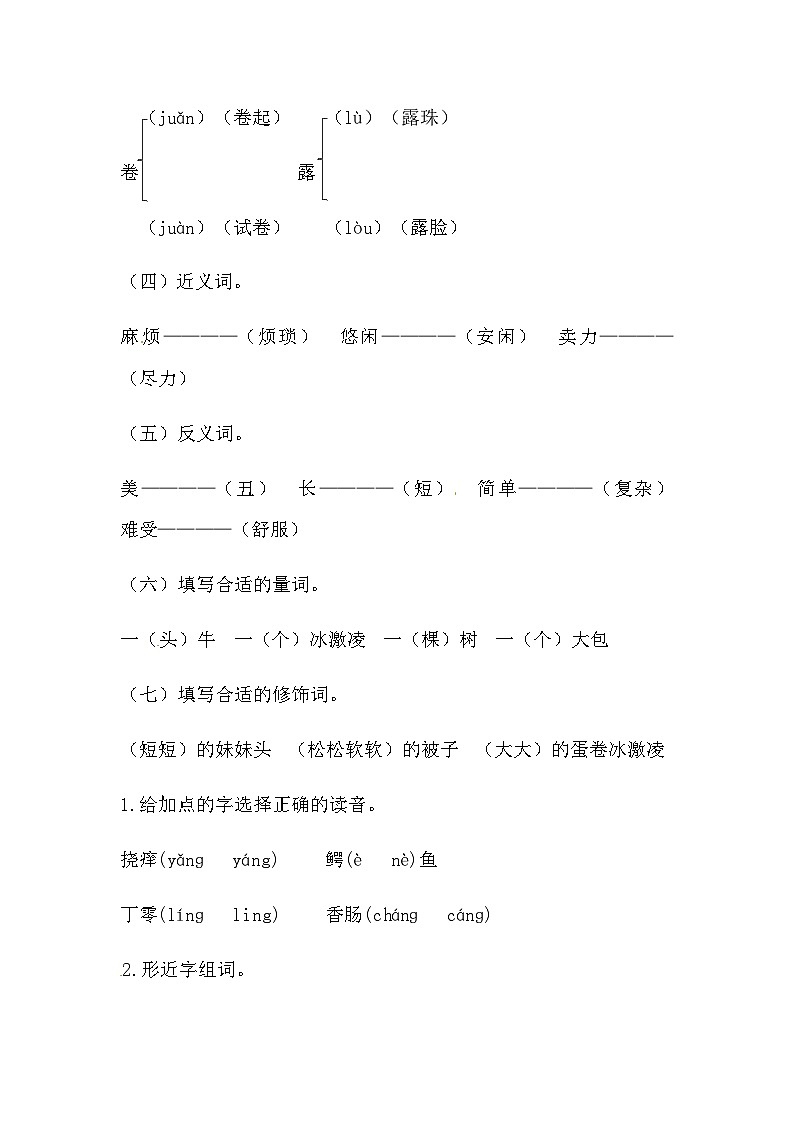【讲练结合】三年级下册语文第五单元综合测试（人教部编版，含答案）02