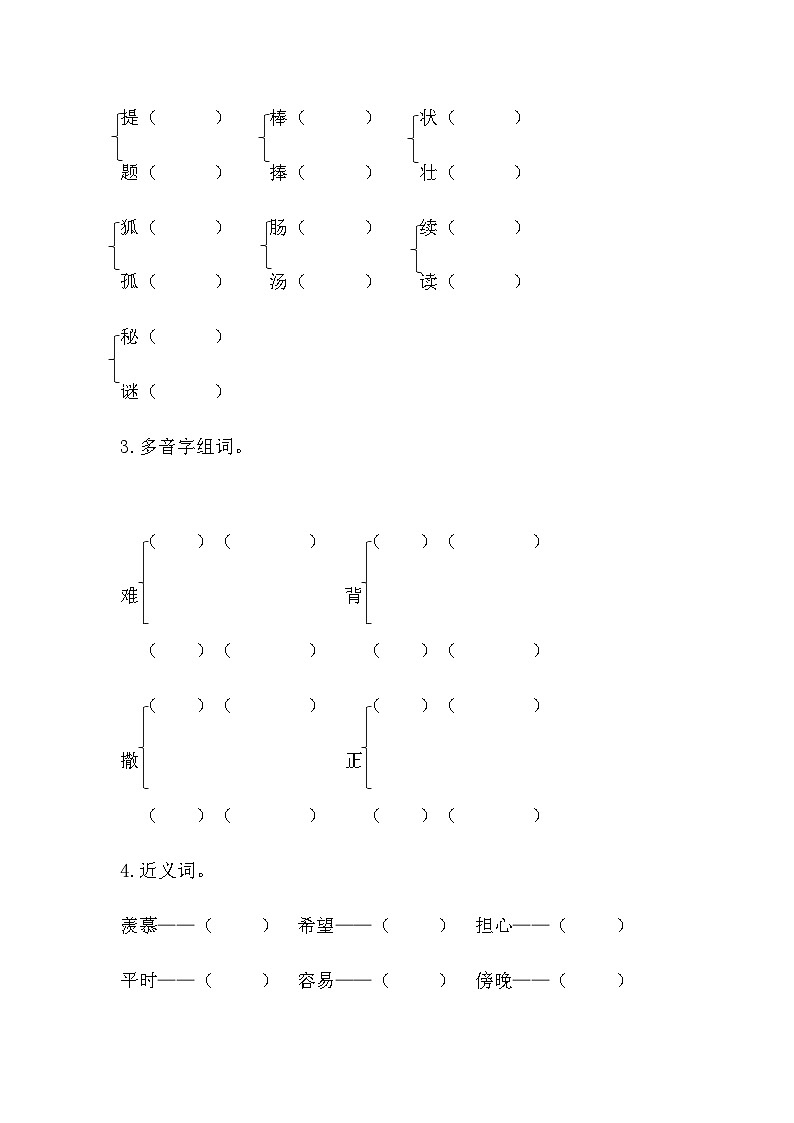 【讲练结合】三年级下册语文第五单元综合测试（人教部编版，含答案）03