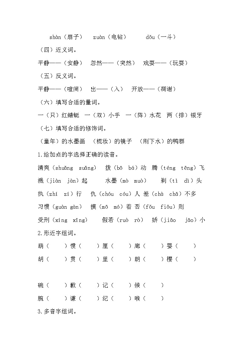 【讲练结合】三年级下册语文第六单元综合测试（人教部编版，含答案）02