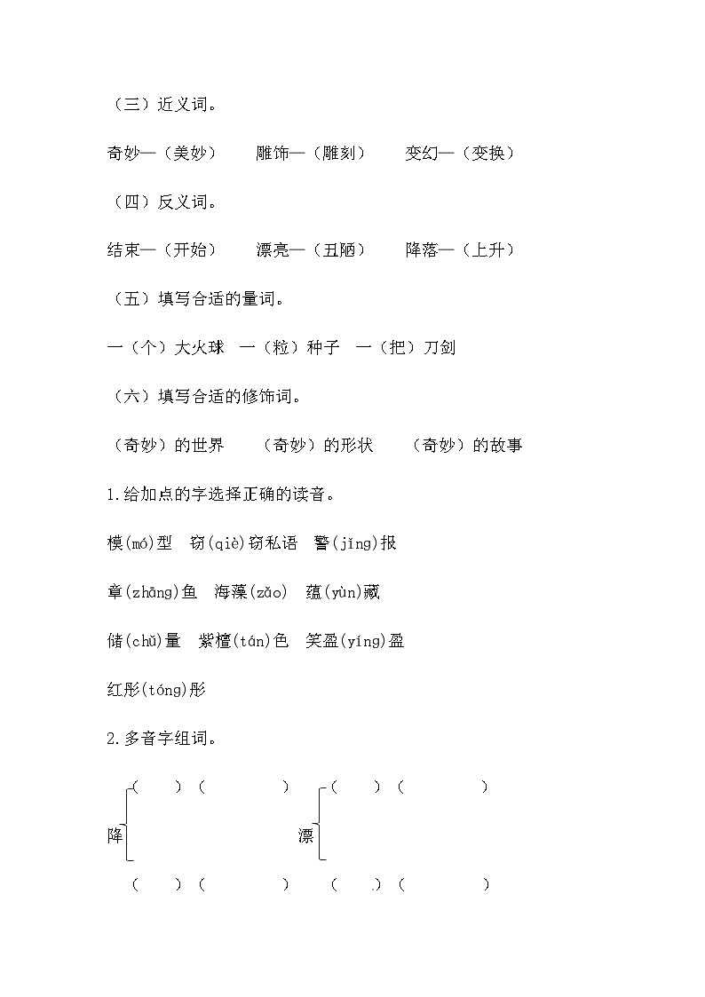 【讲练结合】三年级下册语文第七单元综合测试（人教部编版，含答案）02