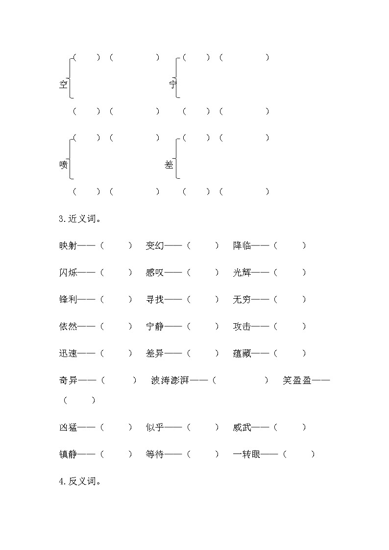 【讲练结合】三年级下册语文第七单元综合测试（人教部编版，含答案）03