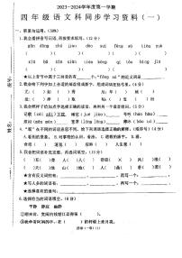 广东省汕头市澄海区莲下中心小学2023-2024学年四年级上学期月考语文试题