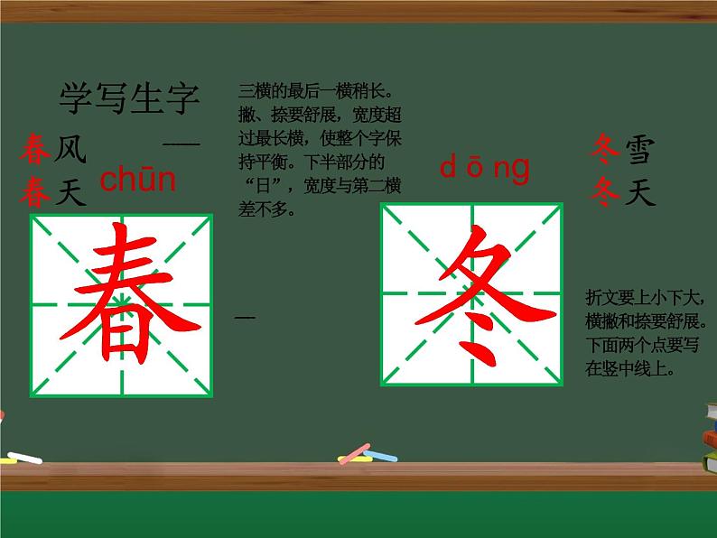 语文人教部编版(五四制)春夏秋冬PPT06