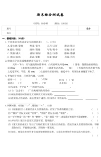 期末综合测试卷-2024-2025学年语文六年级上册统编版