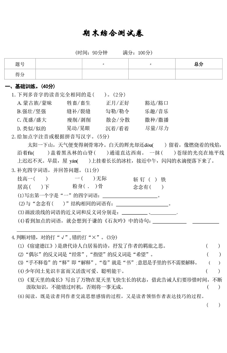 期末综合测试卷-2024-2025学年语文六年级上册统编版01