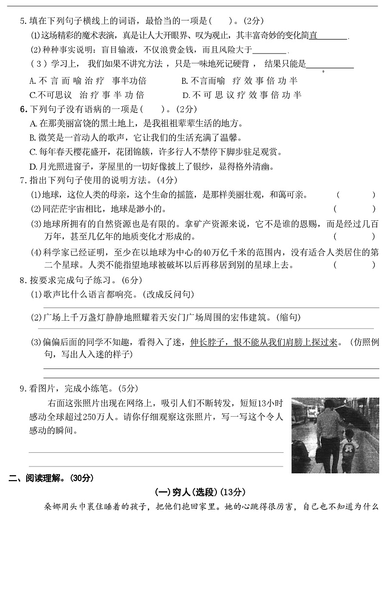 期末综合测试卷-2024-2025学年语文六年级上册统编版02