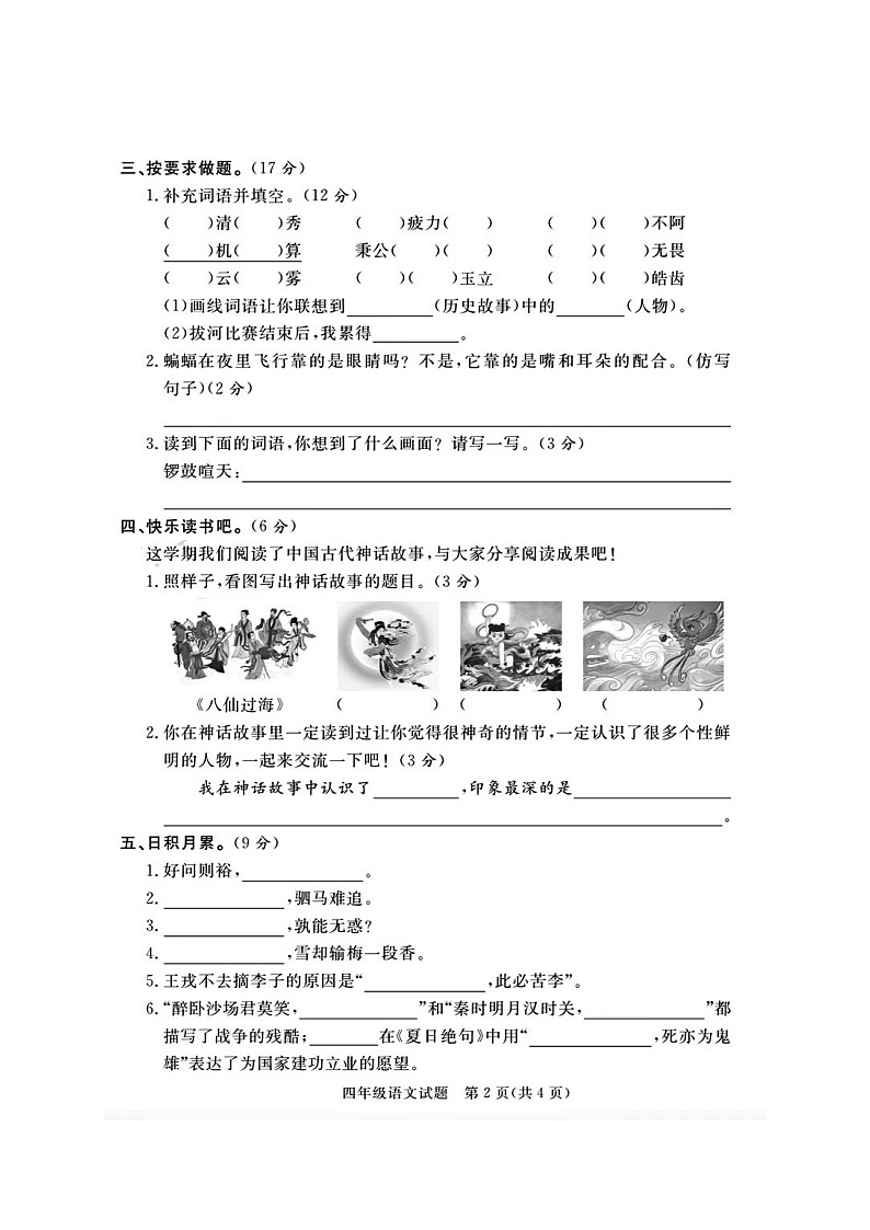 山东省淄博市淄川区2023-2024学年四年级上学期期末语文试题第2页
