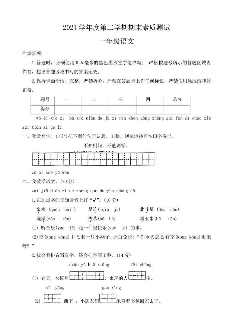 [语文][期末]河南省驻马店市确山县2021～2022学年一年级下学期期末素质测试(有答案)01