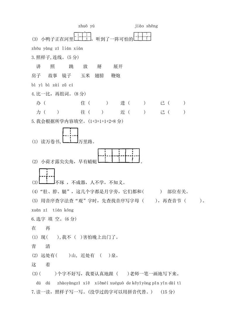 [语文][期末]河南省驻马店市确山县2021～2022学年一年级下学期期末素质测试(有答案)02