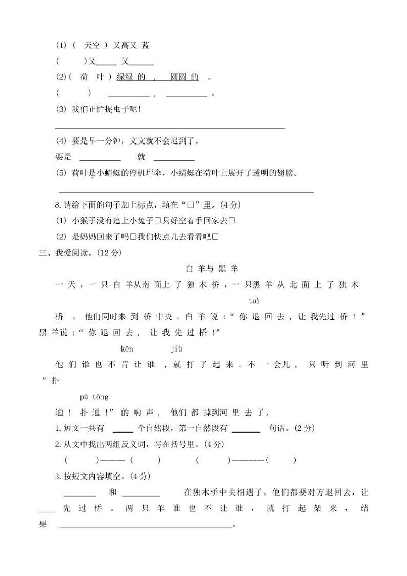 [语文][期末]河南省驻马店市确山县2021～2022学年一年级下学期期末素质测试(有答案)03