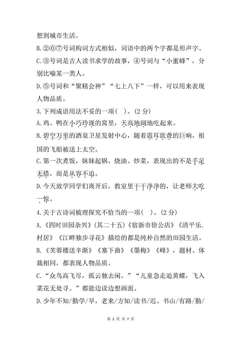 [语文][期末]重庆市忠县2023～2024学年四年级下学期期末试题(有答案)第2页