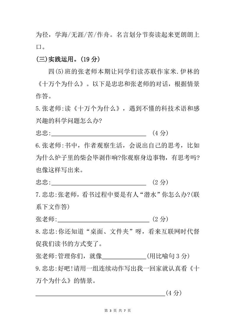 [语文][期末]重庆市忠县2023～2024学年四年级下学期期末试题(有答案)第3页