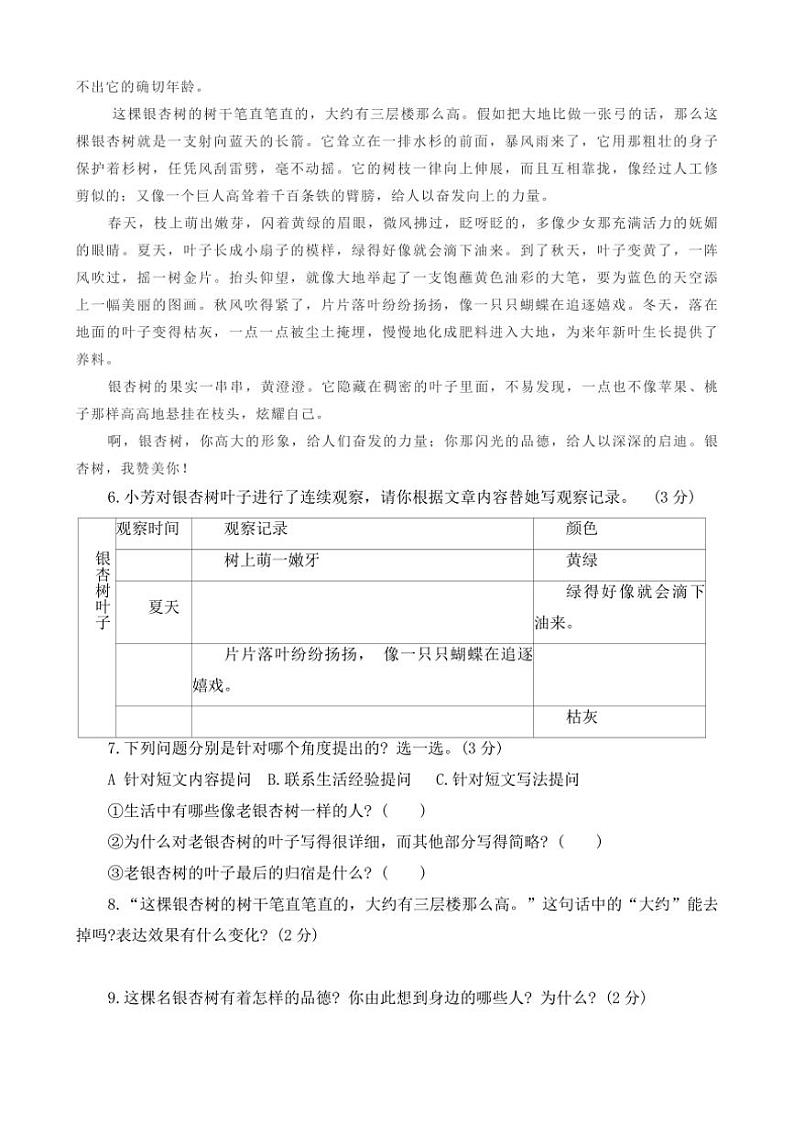 [语文][期中]河南省驻马店市确山县2023～2024学年四年级上学期11月期中质量检测试题(有答案)第2页